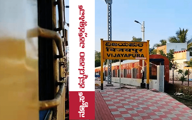Vijayapura: Soon passengers can buy lemon pickle, jawar roti at the railway station