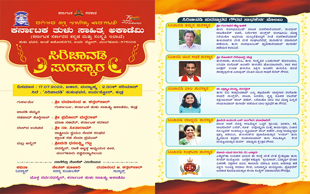 "Sirichavadi Puraskaram" at Karnataka Tulu Sahitya Academy