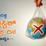 Let's all work together for a plastic-free India