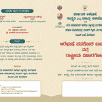 Mangaluru, Aug 06: Arebhasha Dictionary Budugade programme to be held on Saturday, August 06