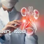 Kidney problems and remedies