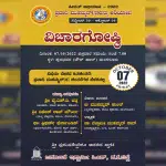 Mangaluru: A seminar on 'Thoughts in the interest of the nation: In the light of the thoughts of Prophet Muhammad (pbuh) '