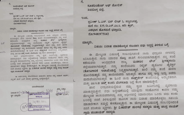 Shimoga: Youth writes to SP asking him to find bride