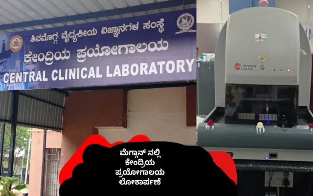 Central Laboratory inaugurated at Meggan Hospital