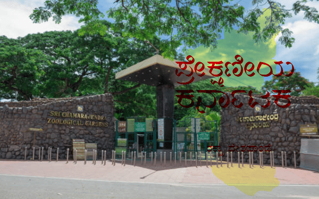 Shri Chamarajendra Zoological Gardens: Heaven for animal lovers