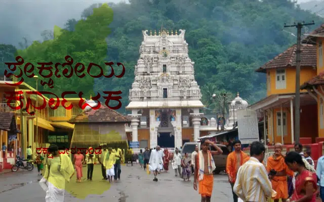 Kukke Subramanya Temple: A holy place located in the middle of the Western Ghats