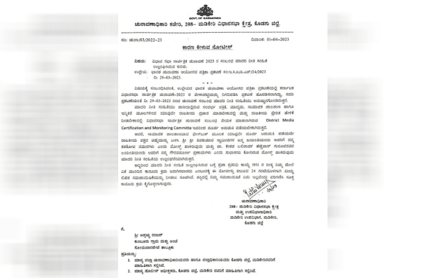 Notice to MLA K G Bopaiah, notice to another