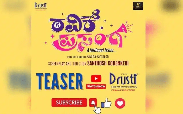 The teaser of 'Ravike Prasanga' has been released.