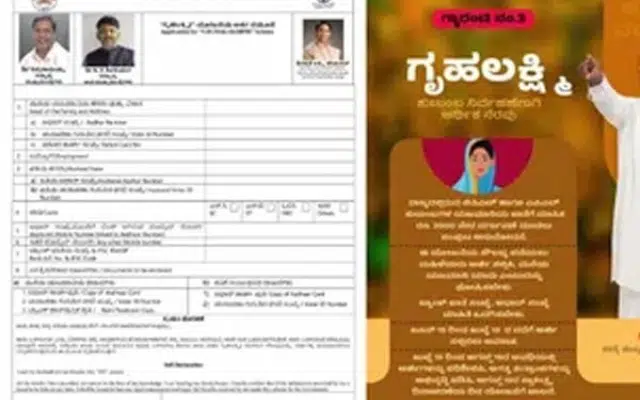 How is the Grihalakshmi Scheme application form? Documents, what is the new condition